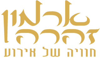 ארמון זהרה | אולמות אירועים בבאר שבע