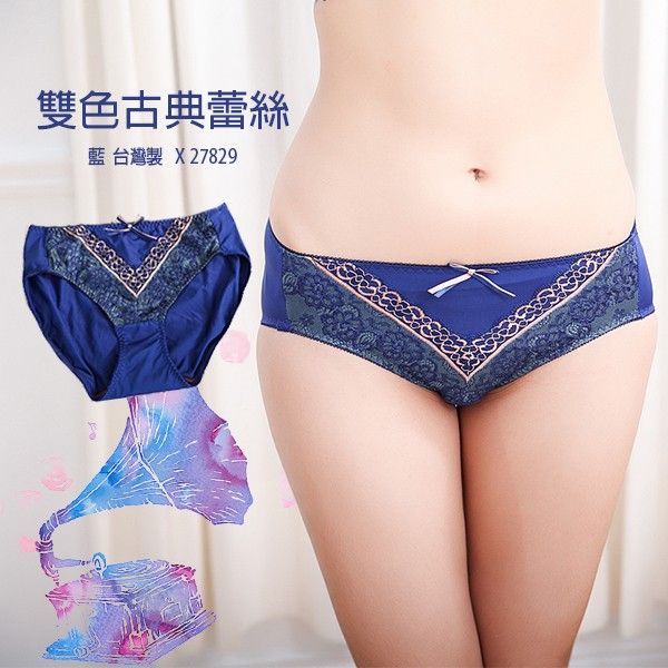 咖啡紗透氣吸汗性感藍蕾絲褲｜手感舒適/無痕典雅 (台灣製) 【小百合】U27829