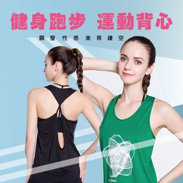 輕盈顯瘦美背運動罩衫｜性感鏤空速乾無袖背心 (修飾小肉肉) 【小百合美學】0262