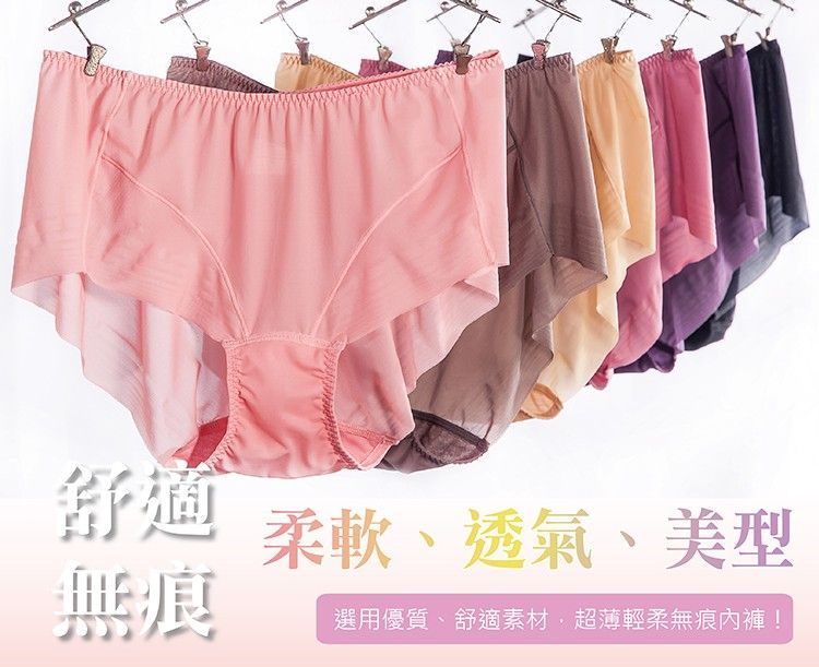 柔軟透氣美型無痕內褲｜超薄輕柔新感覺 (多色任選/台灣製) 【小百合】U295