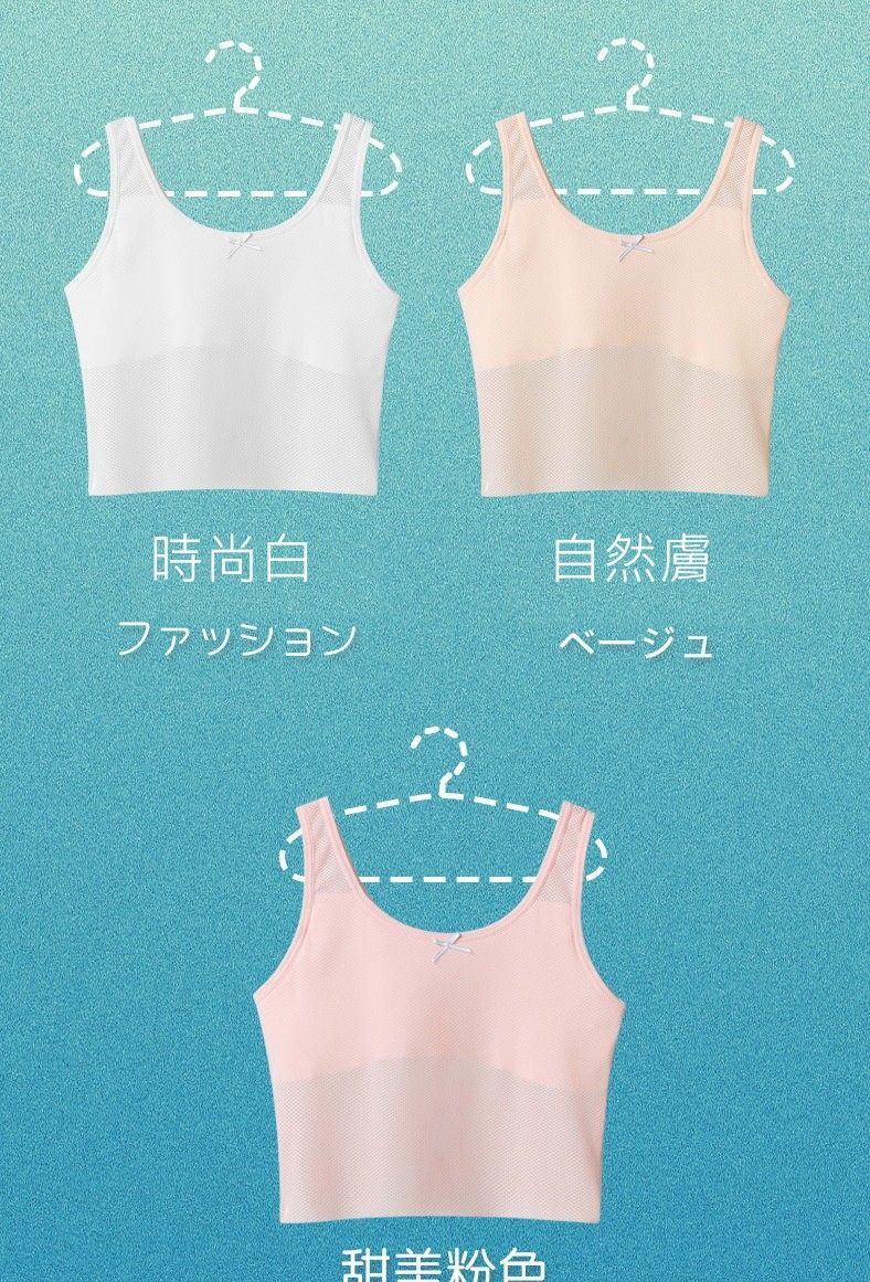 小學生防凸點透氣網眼小背心｜無痕舒壓發育期內衣 【小百合】519