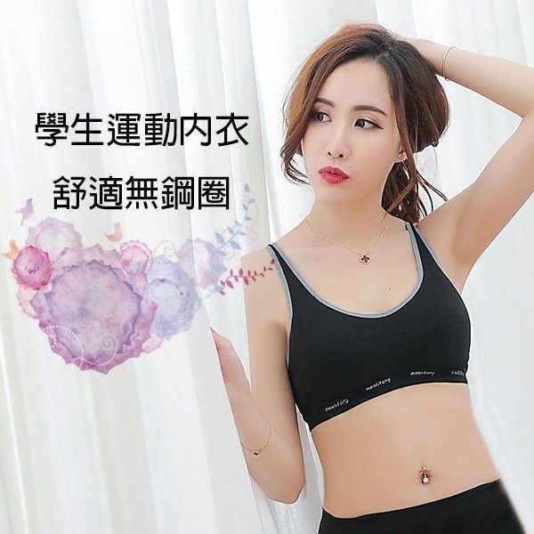 無鋼圈吸濕排汗運動內衣｜弧形剪裁自然無束縛 【小百合】700