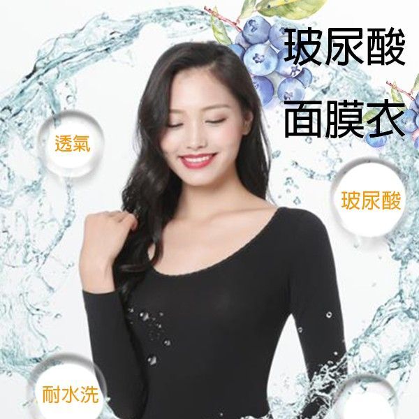 玻尿酸保暖面膜衣｜貼身蓄熱低圓領保暖衣 【小百合】1730