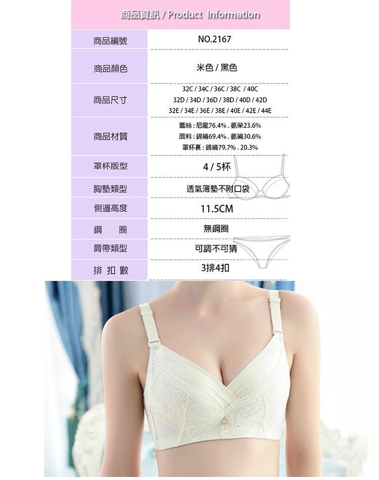 超薄透氣無鋼圈調整型內衣｜C-E大罩杯 止滑寬肩帶 (收副乳) 【小百合美學】2167
