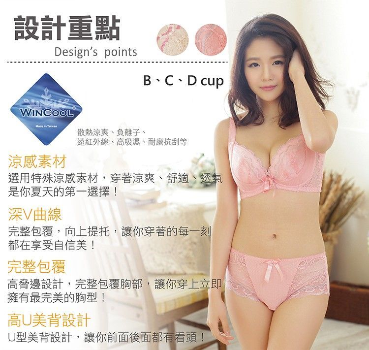 甜心蕾絲涼感集中內衣｜B-D罩杯 月牙片提托收副乳 (台灣製) 【小百合美學】NJ2279