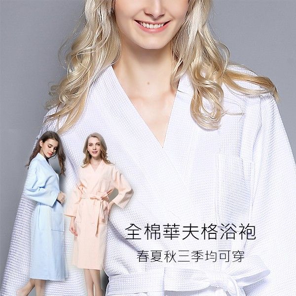 高品質全棉華夫格情侶浴袍｜酒店SPA級吸水睡袍 【小百合】5452