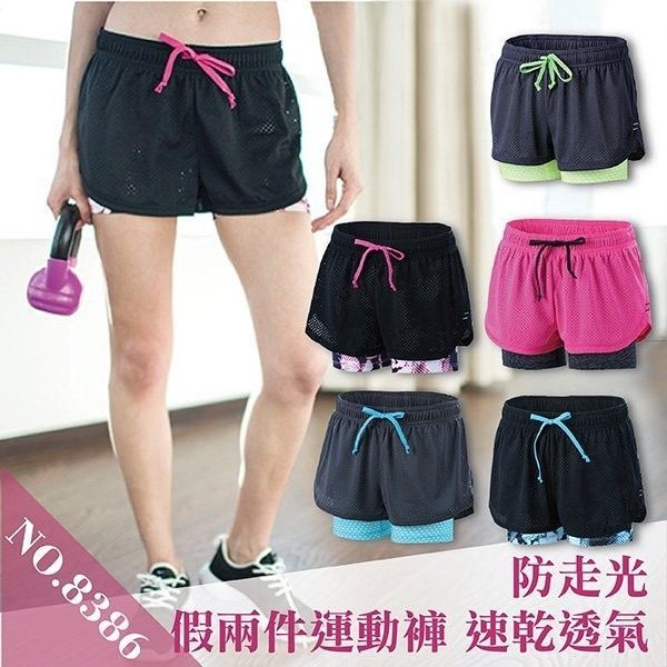 炫彩防走光假兩件運動短褲｜速乾透氣 (防摩擦/瑜珈慢跑) 【小百合美學】8386