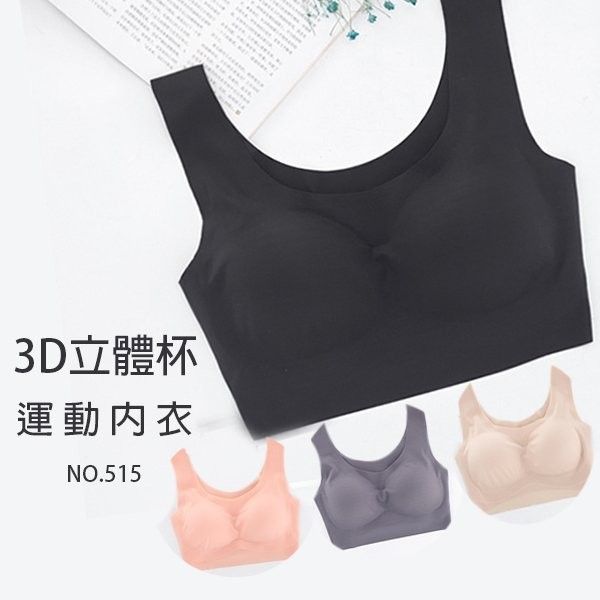一片式無痕無鋼圈運動內衣｜超薄冰絲涼感背心 【小百合】8515