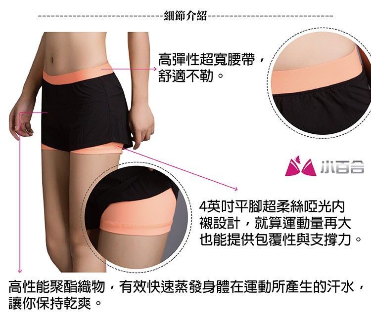 女子全能速乾運動短褲｜柔絲啞光內襯涼爽舒適 【小百合】8528