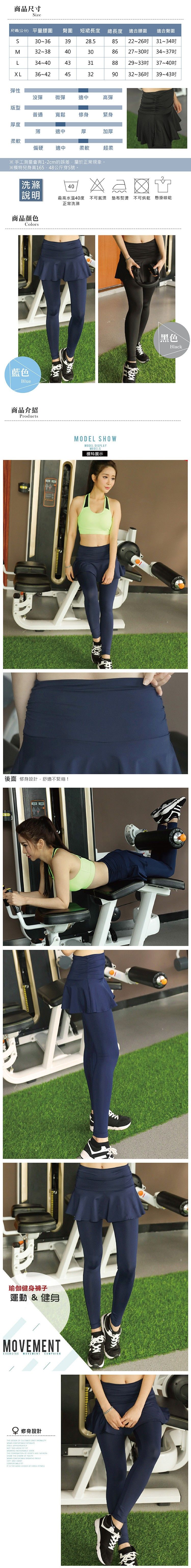 顯瘦假兩件裙襬運動九分褲｜透氣速乾瑜珈褲 (修飾假跨寬) 【小百合美學】M88829