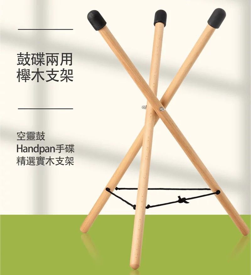 原木鼓架專用櫸木鼓架｜手碟與空靈鼓最佳良伴 【小百合樂器】11111