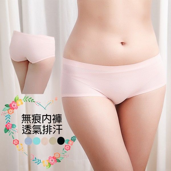 涼感鳥眼網布無痕中腰內褲｜極速排汗透氣零束縛 (台灣製) 【小百合美學】60075