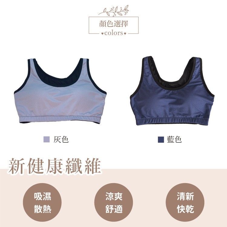 T-bra Cool Plus無鋼圈纖維內衣｜導濕排汗快乾 (運動/孕期必備/MIT) 【小百合美學】81211