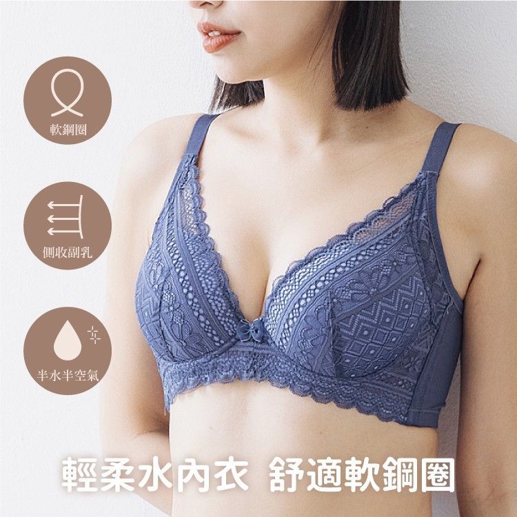 輕柔水氣墊溝影魅力內衣｜A-B罩杯 軟鋼圈收副乳集中 (台灣製) 【小百合美學】85555