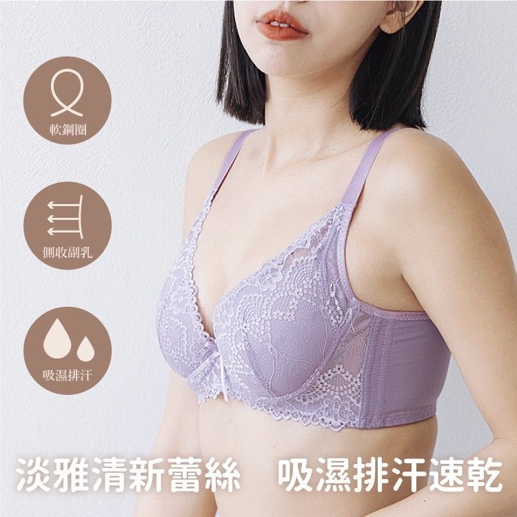 紫韻涼感軟鋼圈調整型內衣｜B-C罩杯 低脊心收副乳 (吸濕快乾/MIT) 【小百合美學】86626