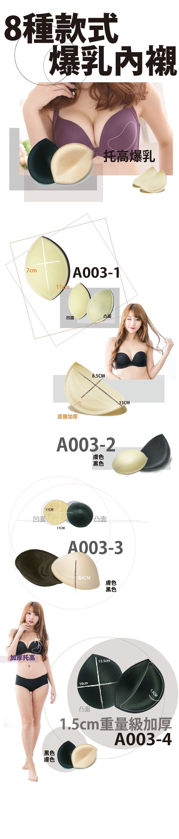 全罩四分之三下厚襯墊｜內衣泳衣集中托高配件 (台灣製) 【小百合】A00302