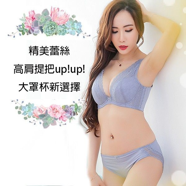 唯美蕾絲全包覆調整型內衣｜C-E大罩杯 側推收副乳 (高肩帶拉提/台灣製) 【小百合美學】6667