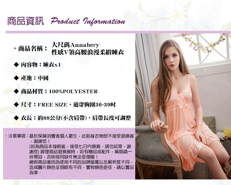 大尺碼性感V領高腰浪漫柔緞睡衣 【Annabery】PNA10020008