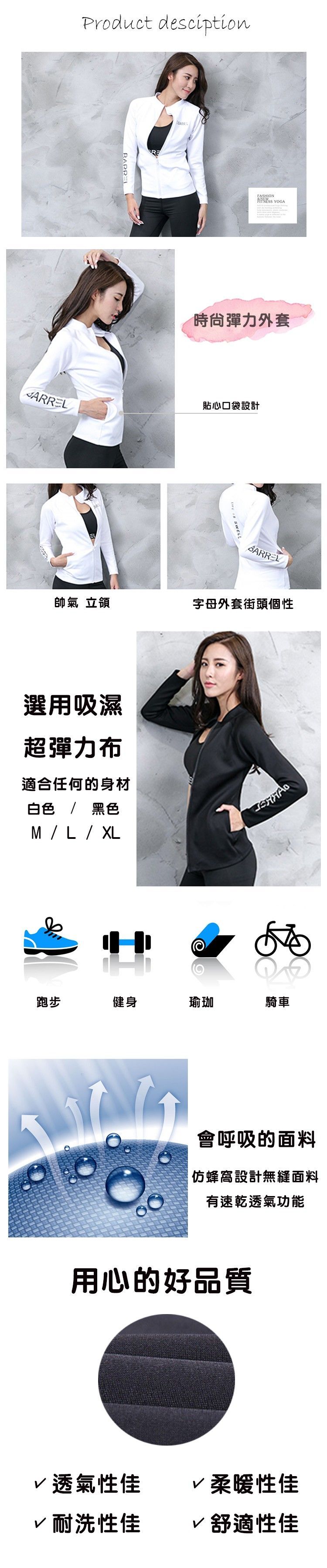 立體修身字母時尚彈性運動外套 (速乾排汗) 【小百合】U208