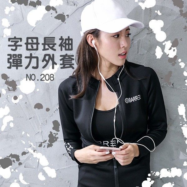 立體修身字母時尚彈性運動外套 (速乾排汗) 【小百合】U208