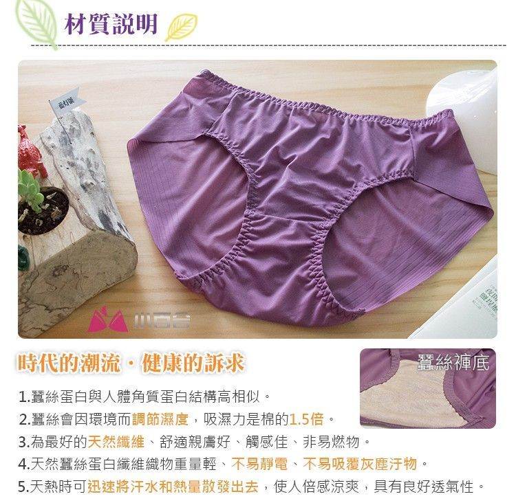 超薄蠶絲蛋白無痕內褲｜高透氣吸濕解決環境濕度 【小百合】U2235