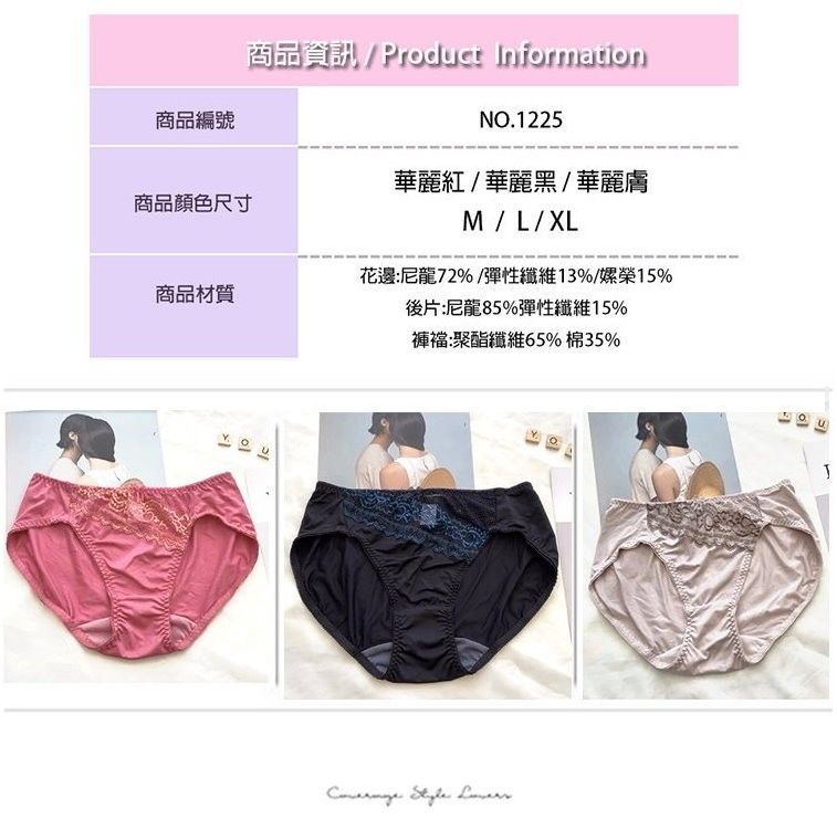 華麗中腰蕾絲性感包臀褲｜柔軟貼合不卡屁股 (三色任選/MIT) 【小百合】U81225