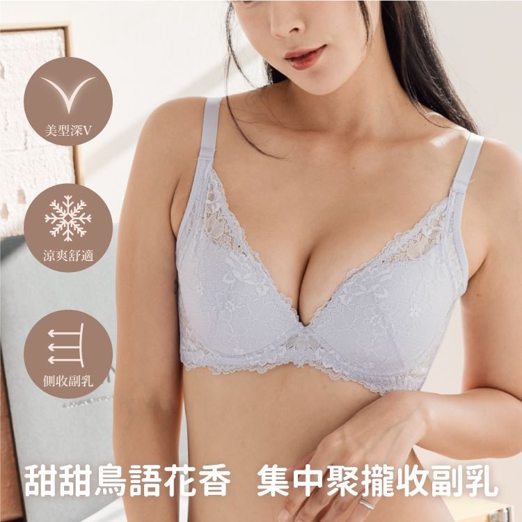 甜甜鳥語涼感軟鋼圈內衣｜B-C罩杯 收副乳集中托高（台灣製）【小百合美學】83072