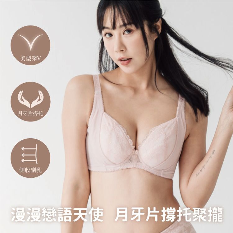 漫漫戀語立體集中調整內衣｜C-E罩杯 側壓托高收副乳 (低調奢華/MIT) 【小百合美學】85182