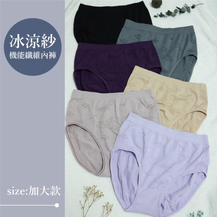 無縫冰涼紗加大三角提臀內褲 (台灣製) 【小百合】823939