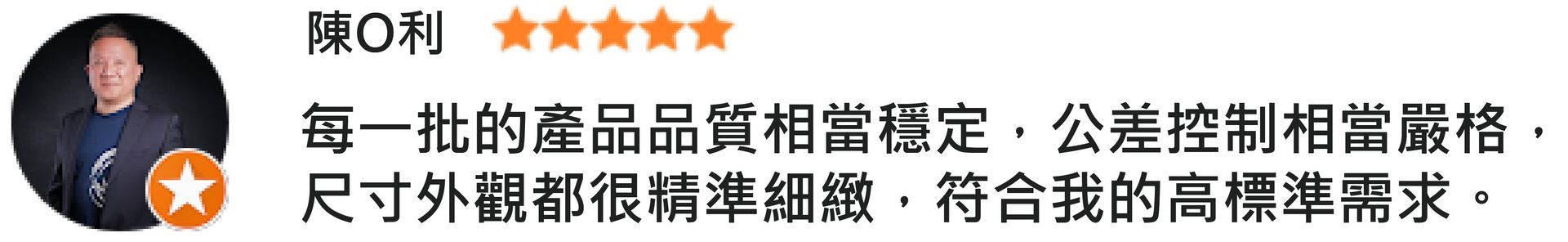 沖壓廠口碑第一,客戶指定推薦-福潮記