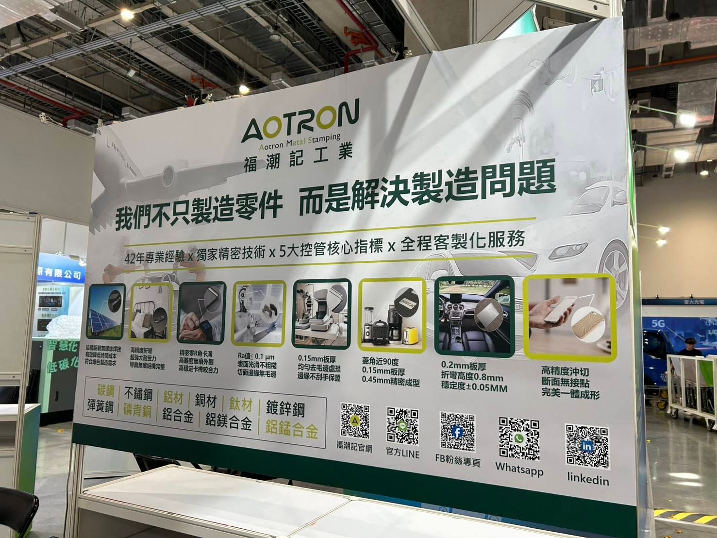 2025台北國際自動化工業大展-福潮記參展
