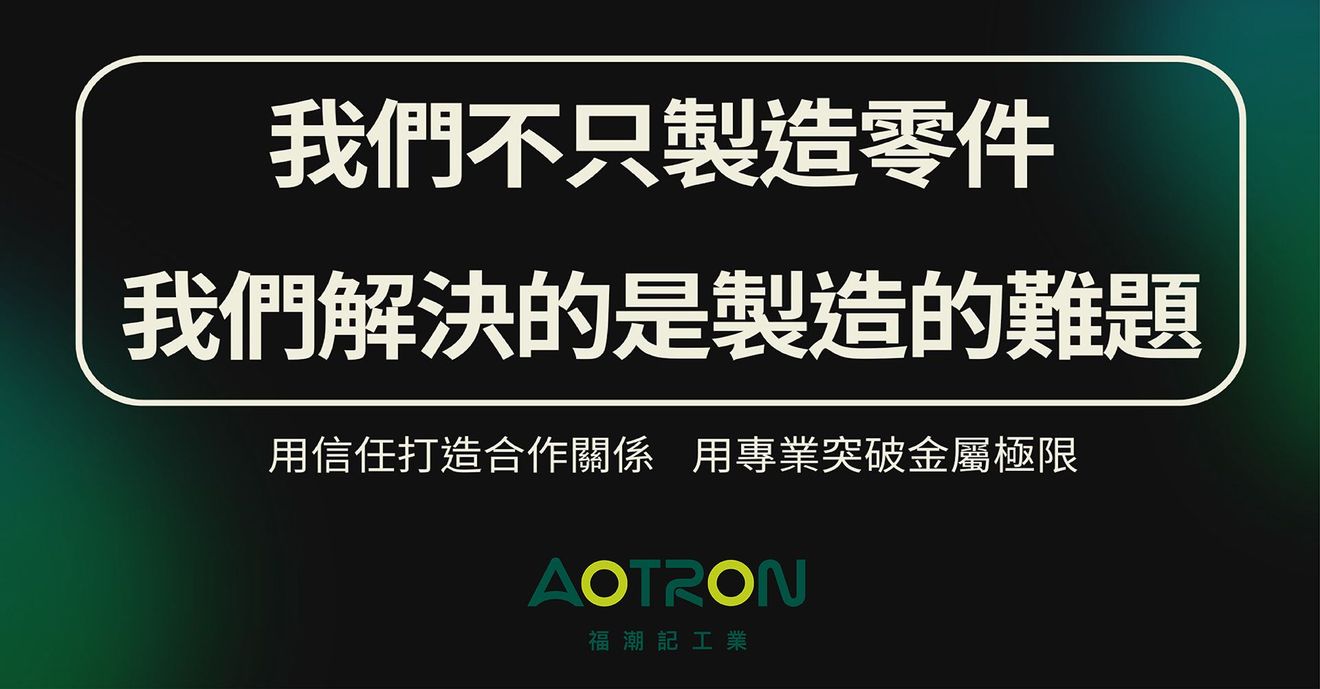 金屬沖壓零件應用,精密模具研發製造|沖壓專業製造職人-福潮記工業