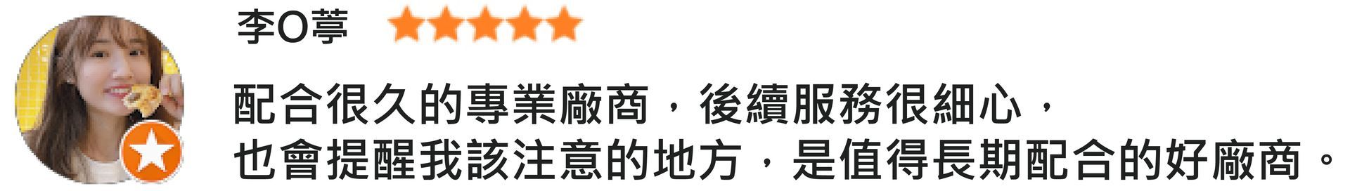 沖壓廠口碑第一,客戶指定推薦-福潮記
