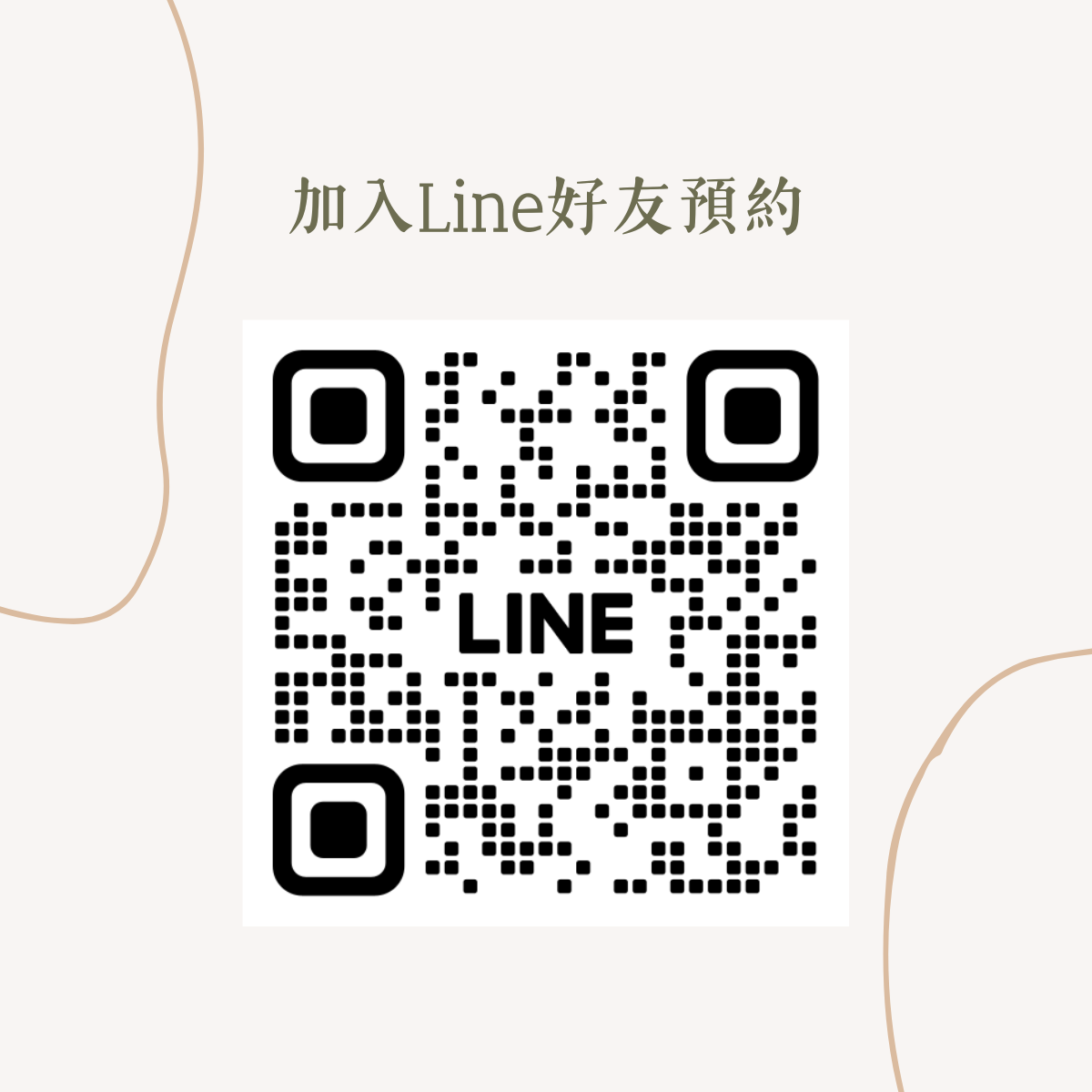 沐熹閣官方Line帳號