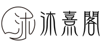 沐熹閣LOGO，新北新莊推薦按摩SPA店